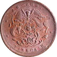 10 Cash - Guangxu With English denomination, five characters