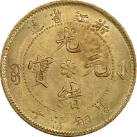 10 Cash - Guangxu Four characters, brass