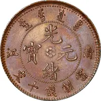 10 Cash - Guangxu 'TSING-KIANG', with flower