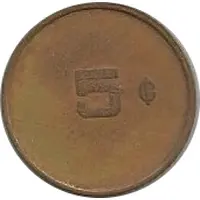 5 Сents - Clark Air Base Officers Open Mess Philippines