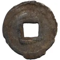 1 Cash Dali Yuanbao imitation