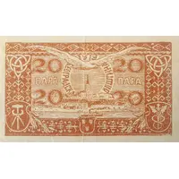 20 Para