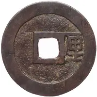 1 Cash Liyong Tongbao, with Li