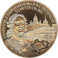 Token - Renaming Leningrad to St. Petersburg Peter the Great