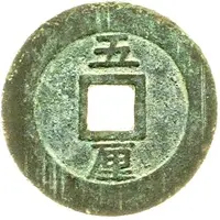 5 Cash Xingchong Tongbao