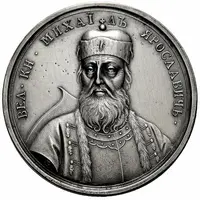 Medal - Grand Duke Mikhail Yaroslavich, 1304-1317 32