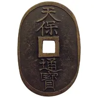 100 Mon 'Tenpōtsūhō' replica