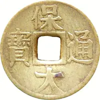 1 Cash - Bảo Đại Thông Bảo, struck