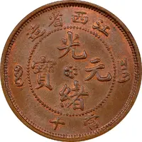 10 Cash - Guangxu 'KIANG-See', Manchu: Boo-chang