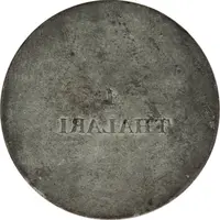 1 Birr - Menelik II Obverse Trial