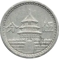 5 Fen Federal Reserve Bank, Peking