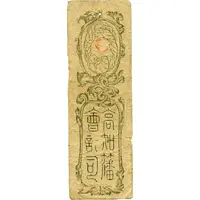 1 Bu 'Doshū Kinsatsu'