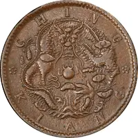 10 Cash - Guangxu 'CHING KIANG', with flower