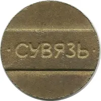 Telephone Token - Suvyaz design nª3