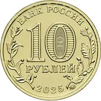 10 Roubles Yaroslavl