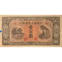 100 Yuan Federal Reserve Bank of China