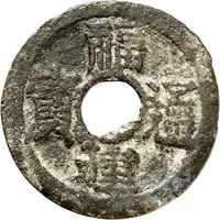 1 Cash Fujian Tongbao