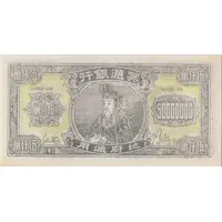 50 000 000 - Hell Bank Note
