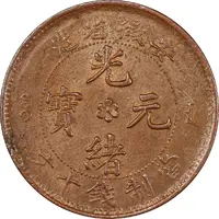 10 Cash - Guangxu Without English denomination, five characters