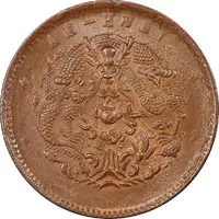 10 Cash - Guangxu Without English denomination, five characters