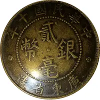 2 Jiao / 20 Cents Mule, replica