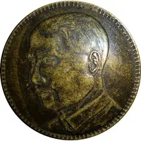 2 Jiao / 20 Cents Mule, replica