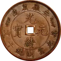 10 Cash - Guangxu Pattern
