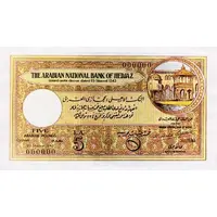 5 Arabian Pounds