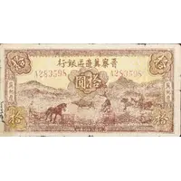 10 Yuan Bank of Shansi, Chahar, & Hopei