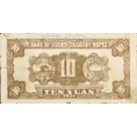 10 Yuan Bank of Shansi, Chahar, & Hopei