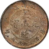 5 Fen - Guangxu Pei Yang