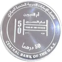 50 Dirhams - Khalifa Humaid / Rashid