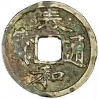 1 Cash - Taihe Tongbao, Regular script