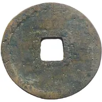 1 Cash - Hong Xi Counterfeit