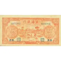 10 Yuan Bank of Pei Hai