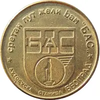 Transport Token - BAS Beograd Belgrade, Serbia