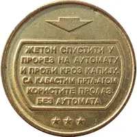 Transport Token - BAS Beograd Belgrade, Serbia