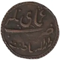 2 Paisa - Tipu Sultan Patan mint, Modern Imitation