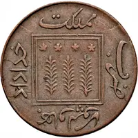 1 Paisa - Sadiq Muhammad Khan V