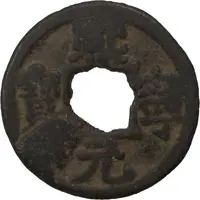 1 Mon 'Kineigenpō' Regular script