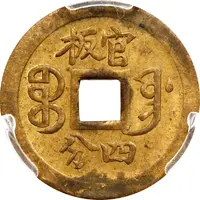 4 Fen - Guangxu Pattern