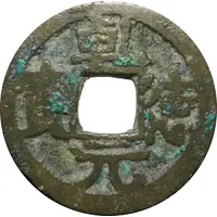 1 Cash - Qiande Yuanbao