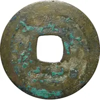 1 Cash - Qiande Yuanbao