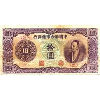 10 Yuan Federal Reserve Bank of China