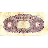 10 Yuan Federal Reserve Bank of China