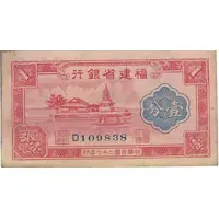1 Fen Fukien Provincial Bank
