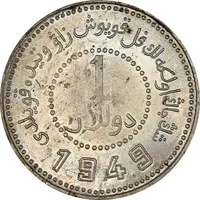 1 Yuan / 1 Dollar Type 1