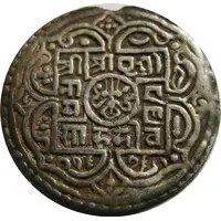 1 Mohar - Prithvi Narayan Shah