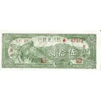 50 Yuan Bank of Rehher Sheeng