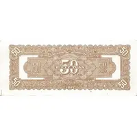 50 Yuan Bank of Rehher Sheeng